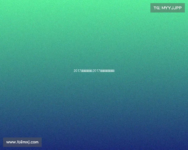 2017年围棋大赛赛事;2017年围棋大赛赛事时间